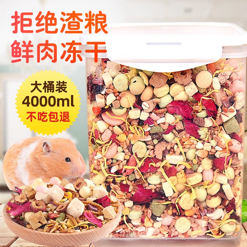 冠之亚金丝熊粮食冻干仓鼠食物