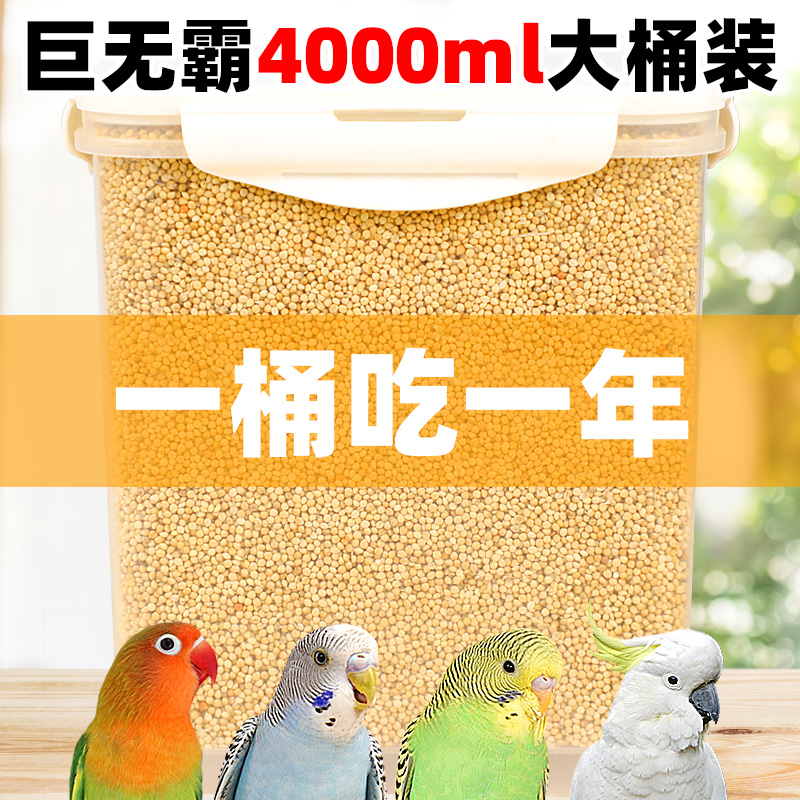 冠之亚鹦鹉主粮黄谷子玄凤饲料