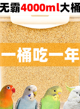 鹦鹉主粮黄谷子虎皮玄凤饲料鸟食文鸟带壳谷子小黄米牡丹粮食饲料