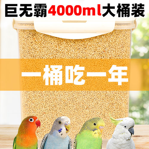冠之亚鹦鹉主粮黄谷子玄凤饲料