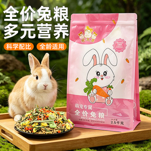 丰富食材，口感丰富，兔兔爱吃