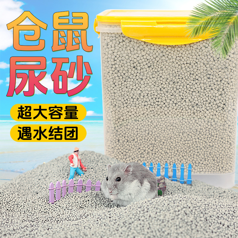 冠之亚仓鼠尿砂低尘颗粒仓鼠专用