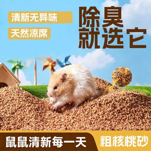 小太阳核桃砂玉米芯发酵床垫料