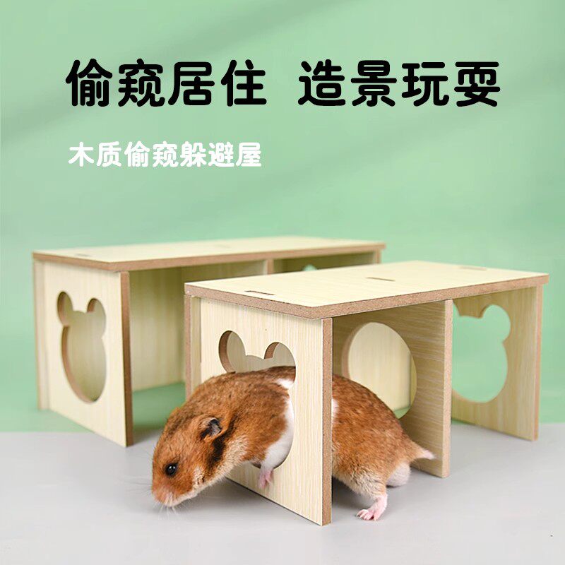 仓鼠窝夏季小屋躲避屋金丝熊木屋秘境偷窥睡窝小房子造景玩具用品