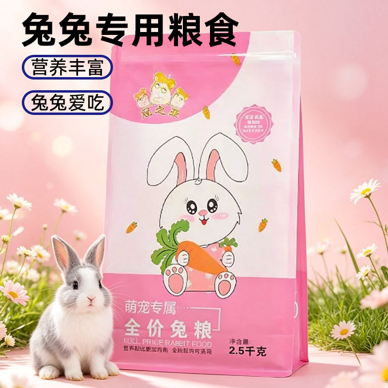 兔粮兔饲料兔子粮食幼兔成兔粮宠物小兔粮专用侏儒兔食物颗粒干粮图片