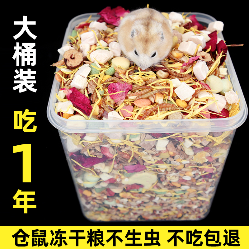 冠之亚仓鼠粮食金丝熊粮食