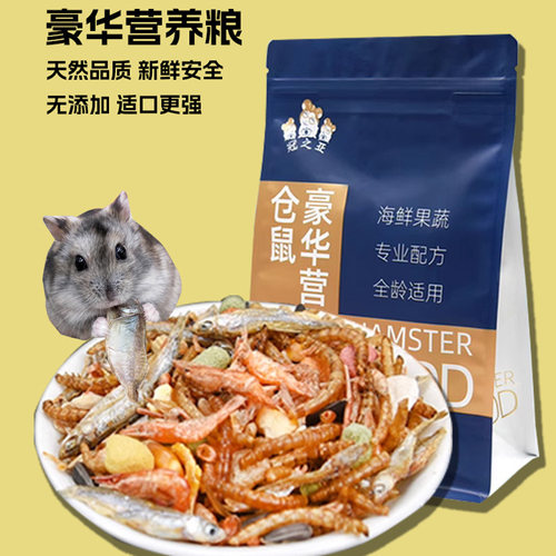 冠之亚仓鼠豪华粮两位数囤鼠粮