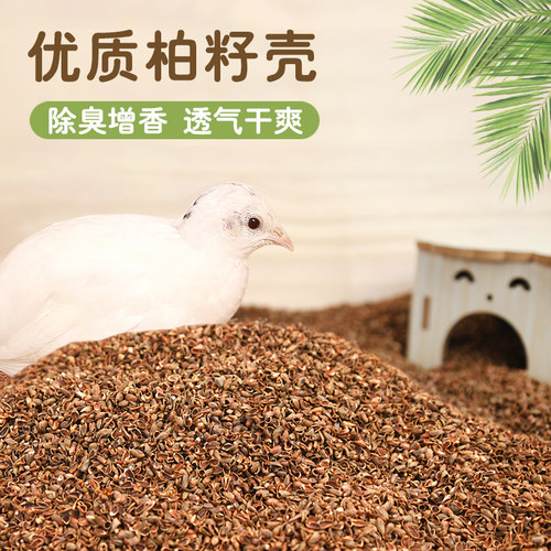 芦丁鸡发酵床柏籽壳除臭垫料厕所