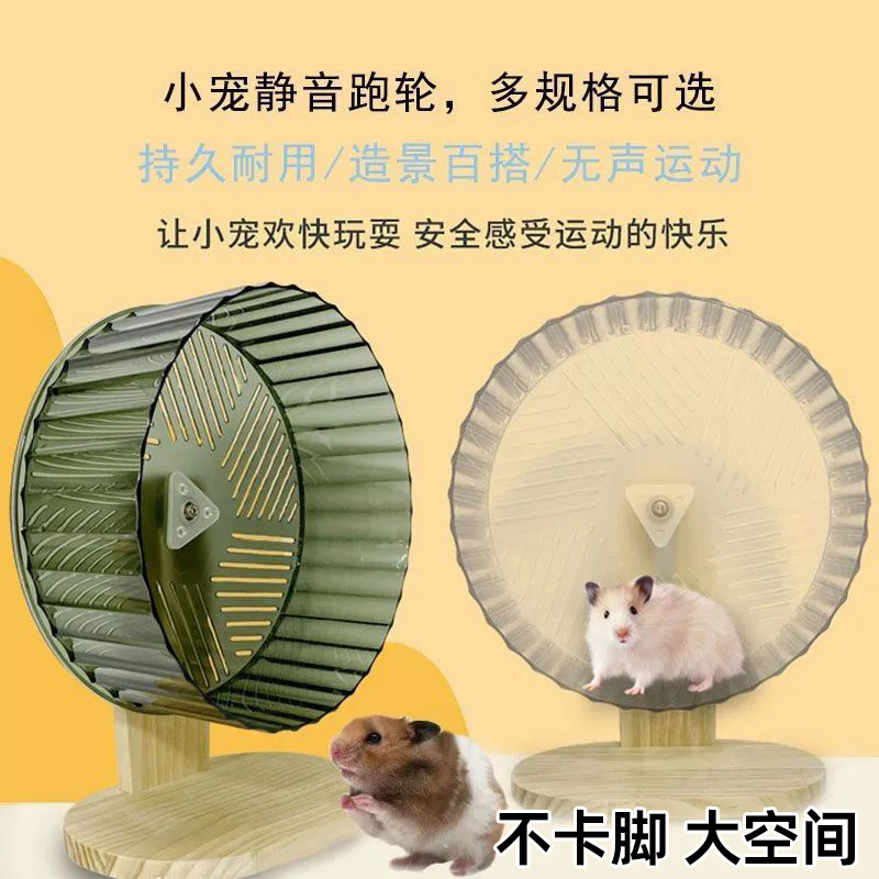 冠之亚仓鼠轮子跑步轮玩具