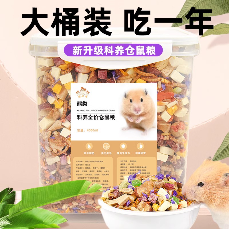 冠之亚仓鼠粮食五谷科养粮
