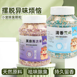 仓鼠通用垫料香薰颗粒消暑去除味小宠厕所金丝熊四季 直播23