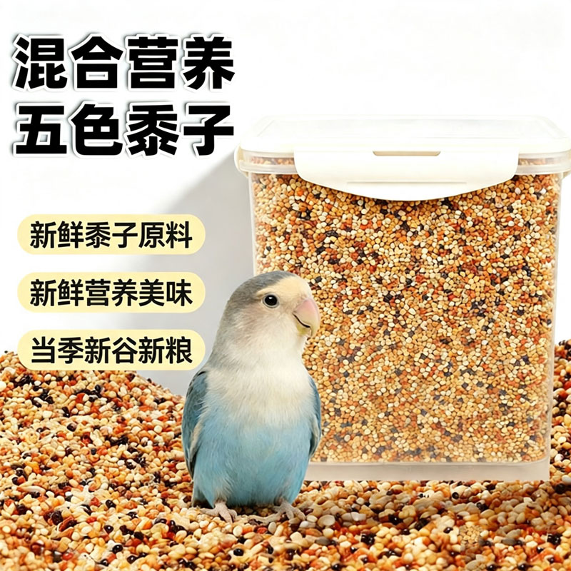 中小型鹦鹉混合谷类鸟粮
