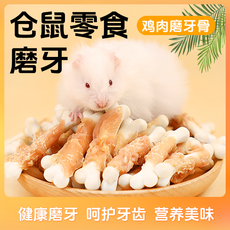 仓鼠磨牙零食棒营养解馋增肥