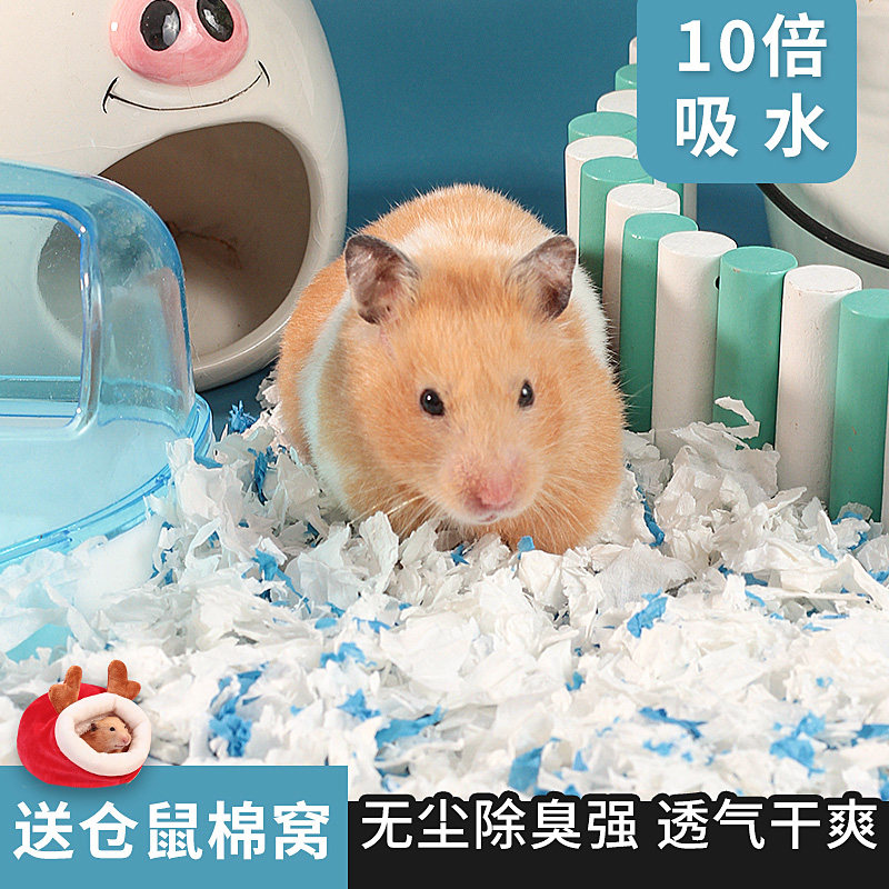 仓鼠垫料仓鼠纸棉保暖过冬用品金丝熊刺猬木屑保暖除臭无尘纸棉