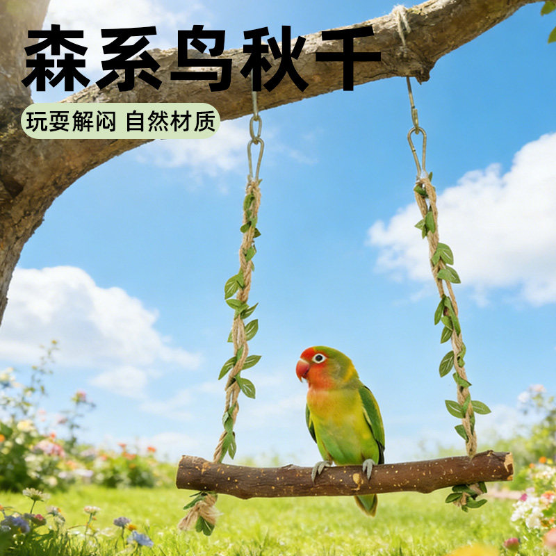 【直播专用】玄凤牡丹虎皮鹦鹉用品天然藤木秋千鸟站杆实木栖息木,宠物/宠物食品及用品,鸟秋千,淘宝优惠券,粉丝福利购,淘宝优惠卷