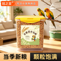 鹦鹉鸟粮家养中小型混合饲料玄凤虎皮鸟食专用粮食谷黍混合鸟粮
