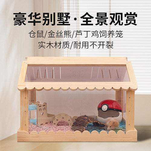 仓鼠木笼子金丝熊专用观景笼
