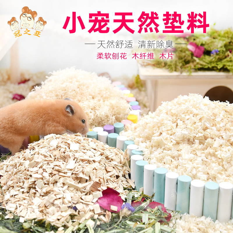低尘夏天造景用品白杨木垫料