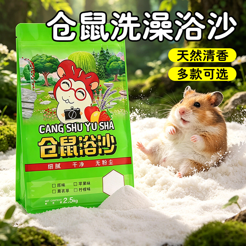 仓鼠浴沙沐浴沙尿砂小宠用品金丝熊龙猫浴室专用套餐仓鼠洗澡沙