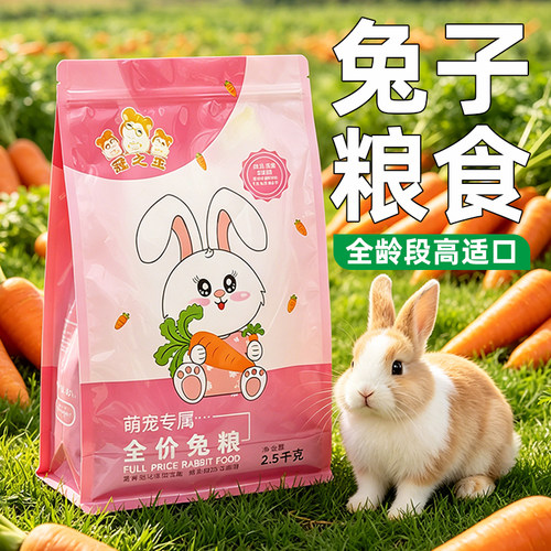 冠之亚兔子主粮全阶段