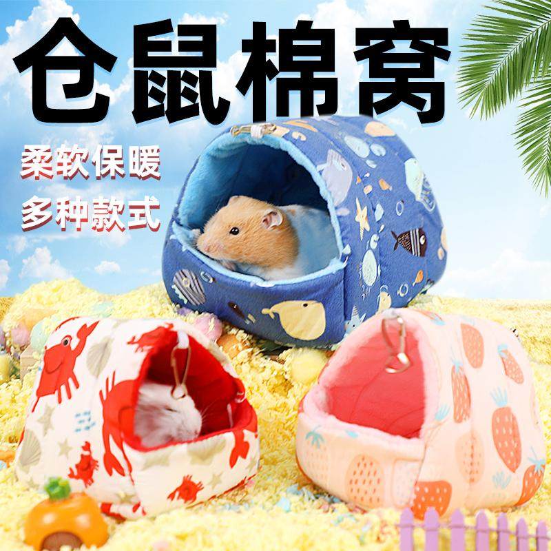 仓鼠窝保暖棉窝小宠睡窝防寒保暖过冬用品侏儒布丁金丝熊冬天保暖,宠物/宠物食品及用品,窝,淘宝优惠券,粉丝福利购,淘宝优惠卷