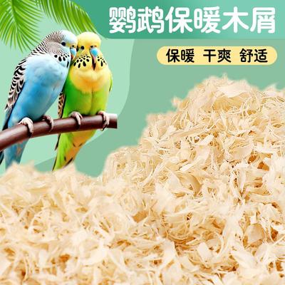 冠之亚鹦鹉保暖木屑垫料用品