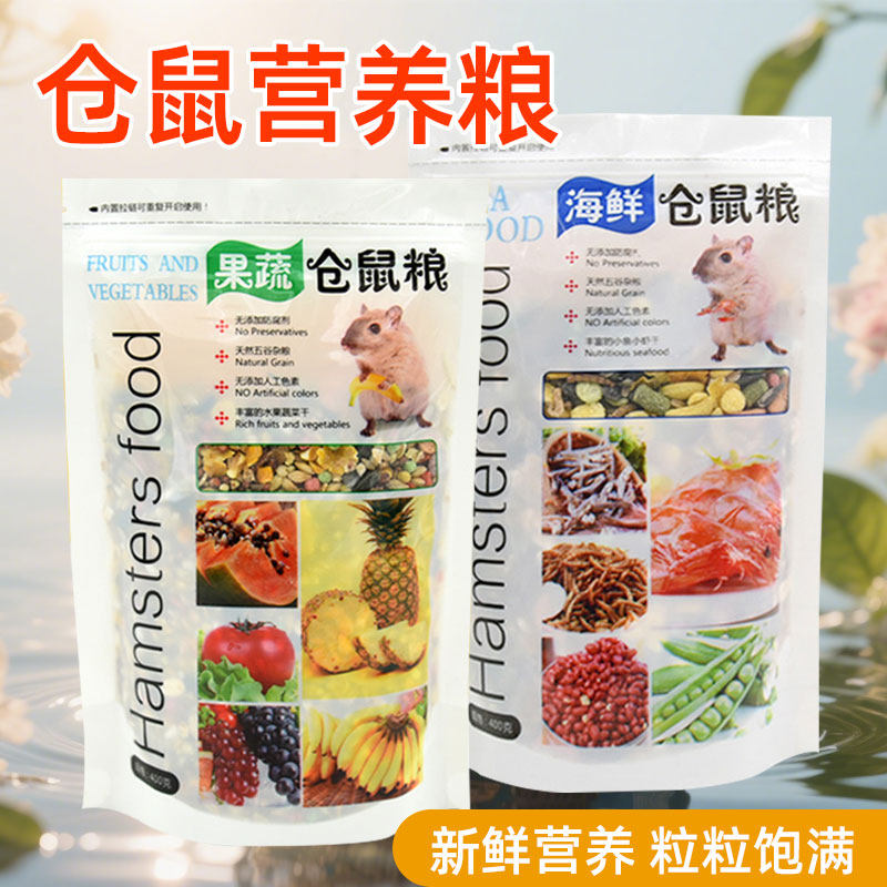 仓鼠粮食主粮粮食主粮海鲜粮果蔬粮豪华自配营养五谷金丝熊用品,宠物/宠物食品及用品,鼠粮,淘宝优惠券,粉丝福利购,淘宝优惠卷