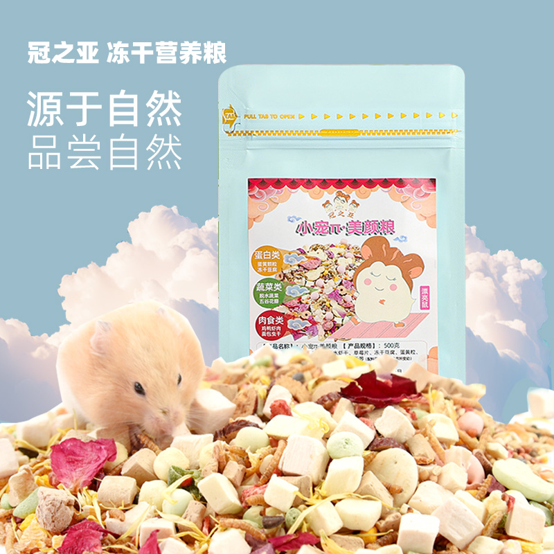 冠之亚仓鼠粮食营养丰富