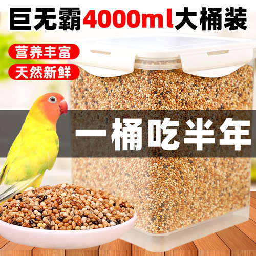 冠之亚当季新优质五色黍鹦鹉饲料