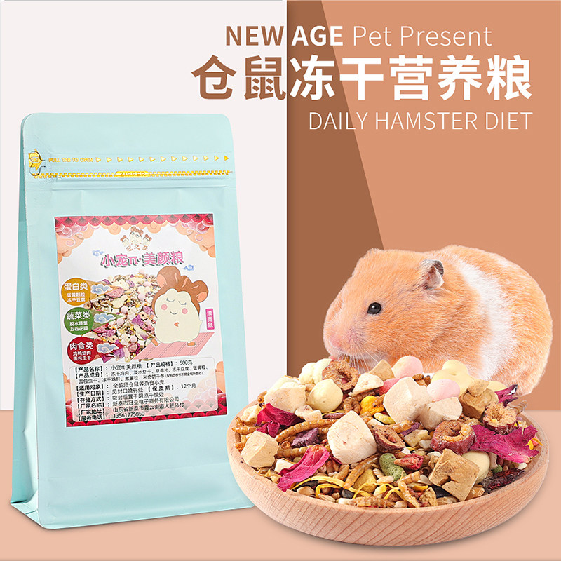 冻干豆腐奶酪仓鼠食物金丝熊类粮食零食刺猬营养健康小主粮小宠粮