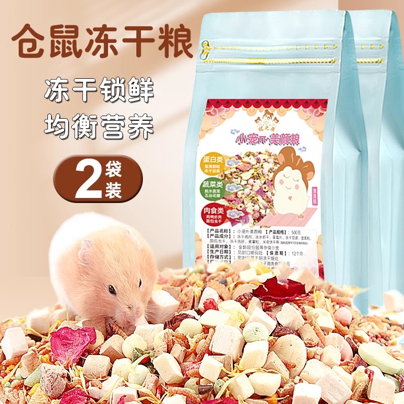 冠之亚仓鼠专用磨牙零食大全