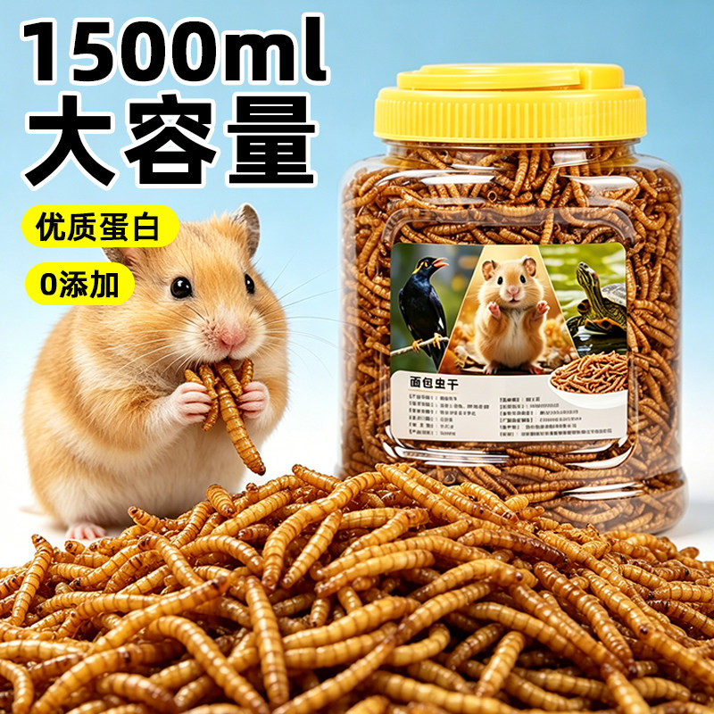 仓鼠粮食面包虫干营养磨牙棒宠物饲料鹦鹉鸟乌龟金丝熊营养零食
