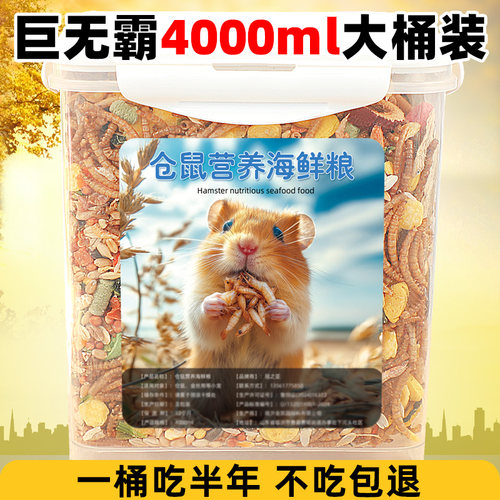 冠之亚仓鼠粮食面包虫鱼干海鲜