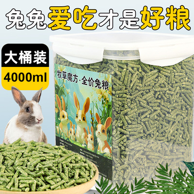 冠之亚兔粮大桶装苜蓿草颗粒主粮