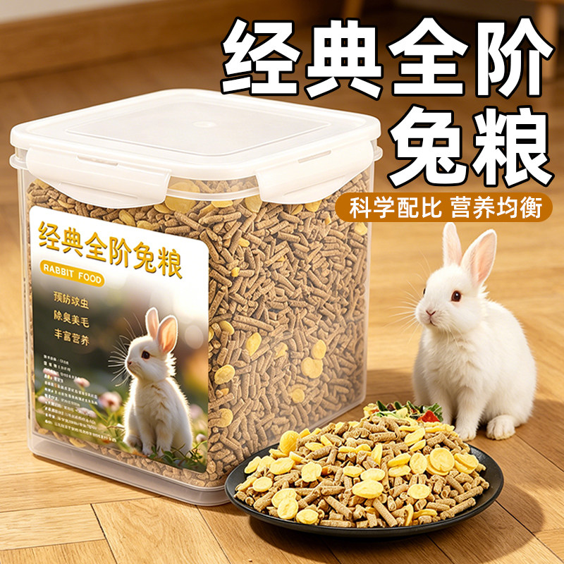 冠之亚兔粮五谷全价主粮图片