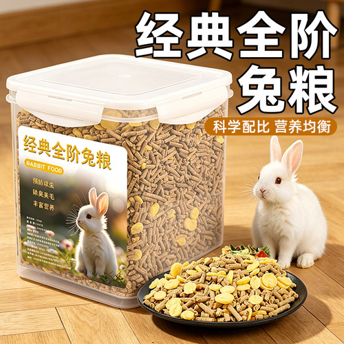 冠之亚兔粮五谷全价主粮