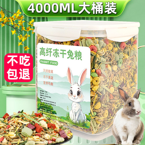 冠之亚兔粮兔饲料幼兔成兔粮
