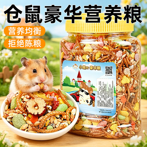 仓鼠营养主粮五谷杂粮