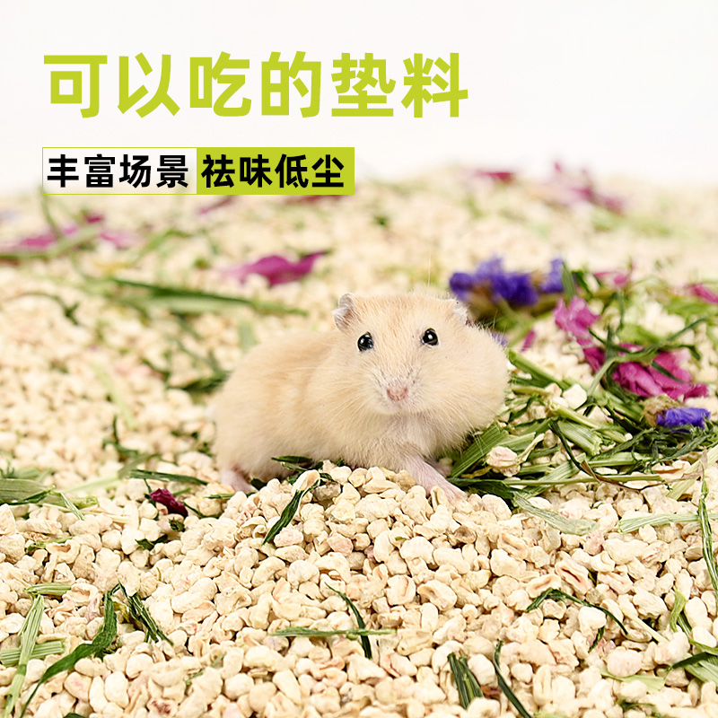 冠之亚小仓鼠玉米芯花草垫料纸粒