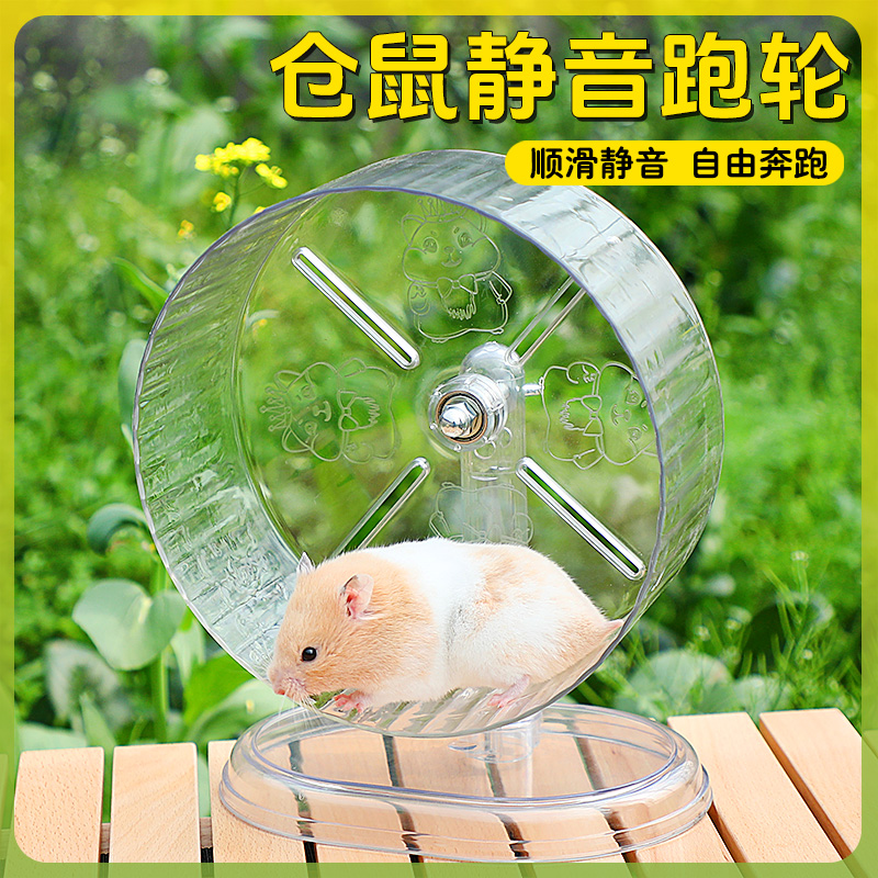 冠之亚仓鼠跑轮用品静音跑轮专用