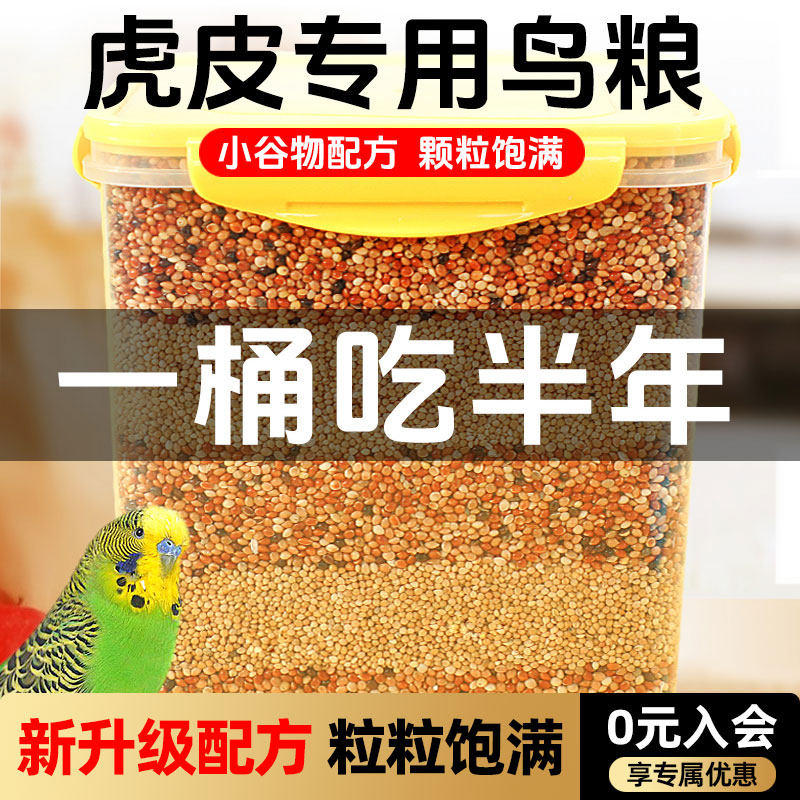 【直播专用】鹦鹉鸟粮食家养中小型混合饲料黍子燕麦鸟食谷黍五色