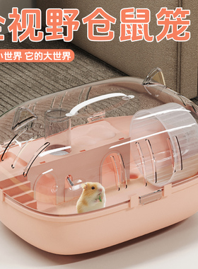 仓鼠专用笼子便捷外带笼金丝熊豪华别墅专用大全小仓鼠的饲养窝