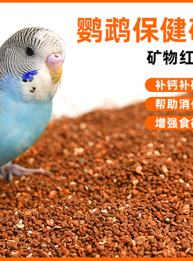 鹦鹉鸟用保健砂玄凤虎皮专用保健砂营养沙鸟粮鸟食饲料食物