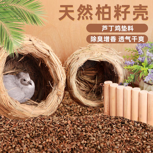 冠之亚芦丁鸡用品垫料宠物用品