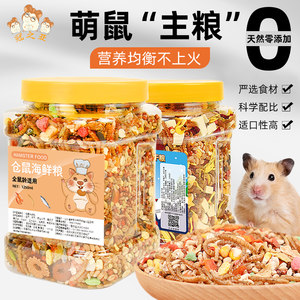 新鲜仓鼠粮食不生虫鼠鼠不挑食