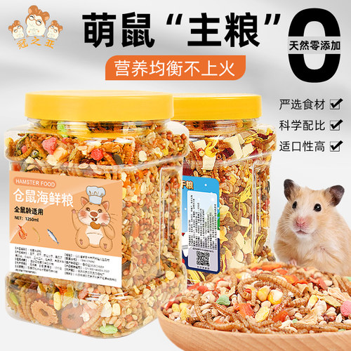 新鲜仓鼠粮食不生虫鼠鼠不挑食