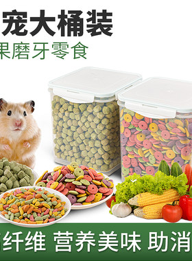 冠之亚兔子仓鼠金丝熊磨牙零食