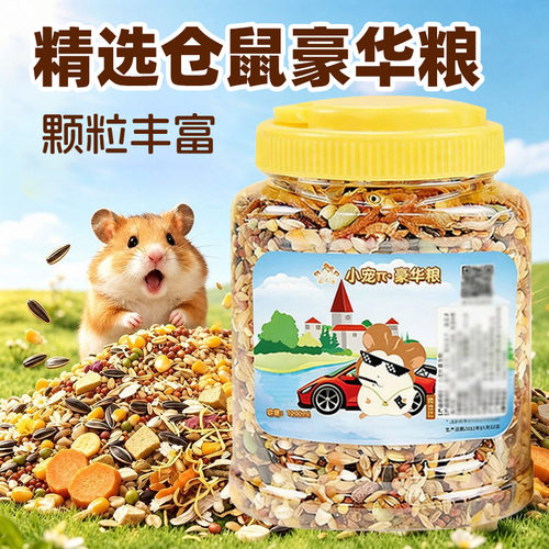 仓鼠金丝熊营养五谷主粮面包虫干