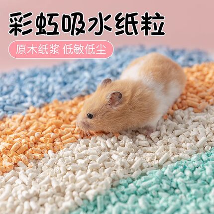 小仓鼠彩虹低尘纸粒金丝熊吸水干爽纸粒木屑夏季造景造景纸粒
