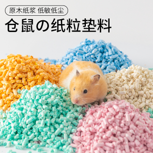 仓鼠低尘吸水纸粒夏季 小仓鼠专用降温彩色干爽纸粒金丝熊用品大全